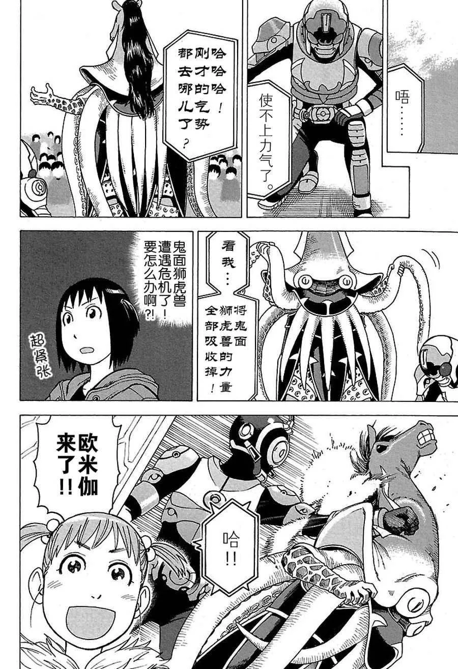 女仆咖啡厅 第47集 第17页