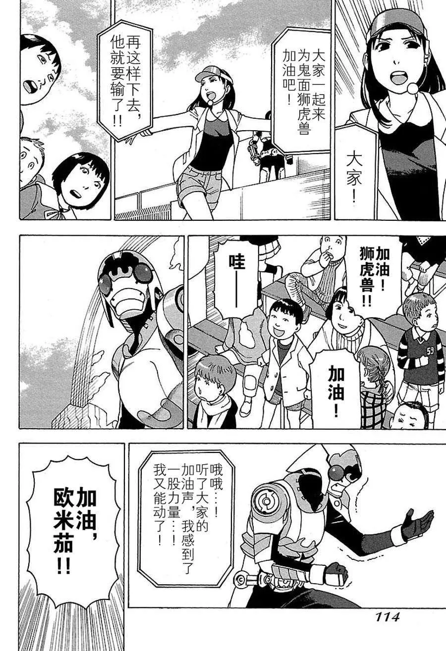 女仆咖啡厅 第47集 第19页