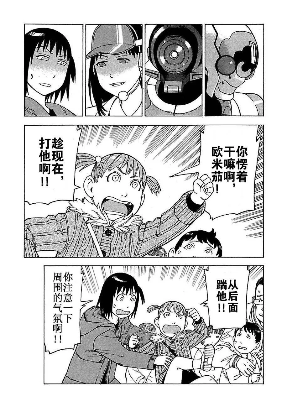女仆咖啡厅 第47集 第20页