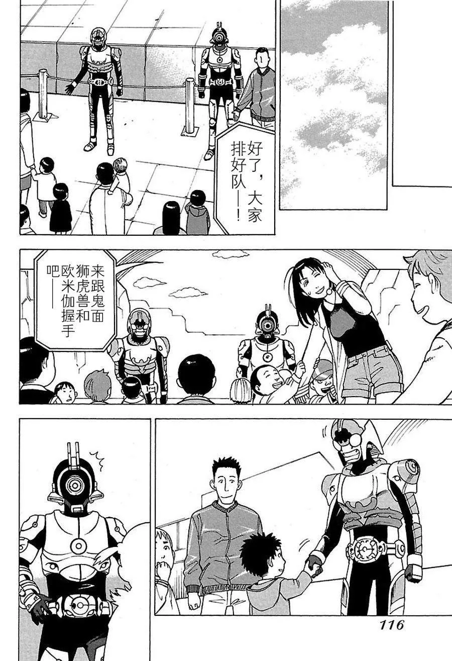 女仆咖啡厅 第47集 第21页
