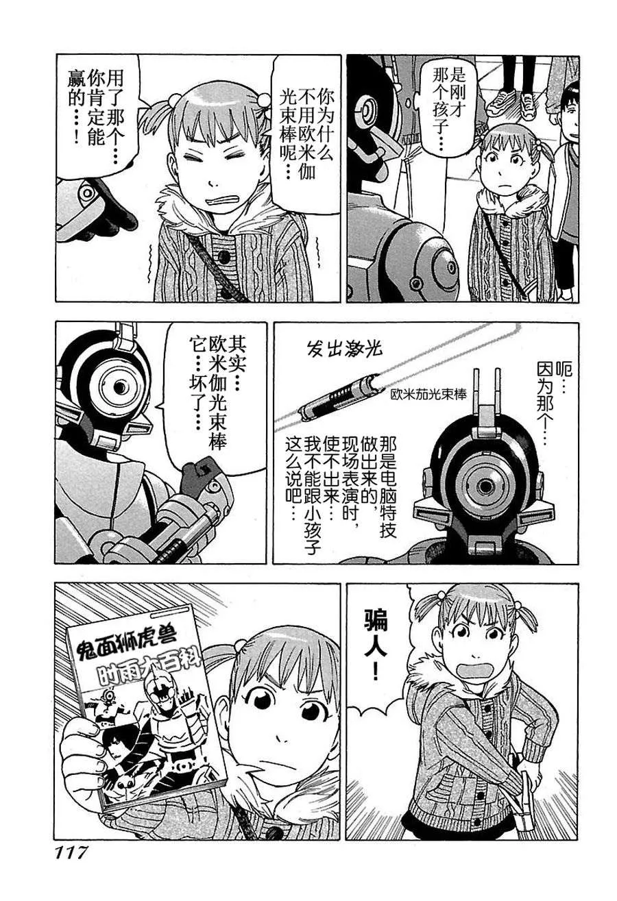 女仆咖啡厅 第47集 第22页