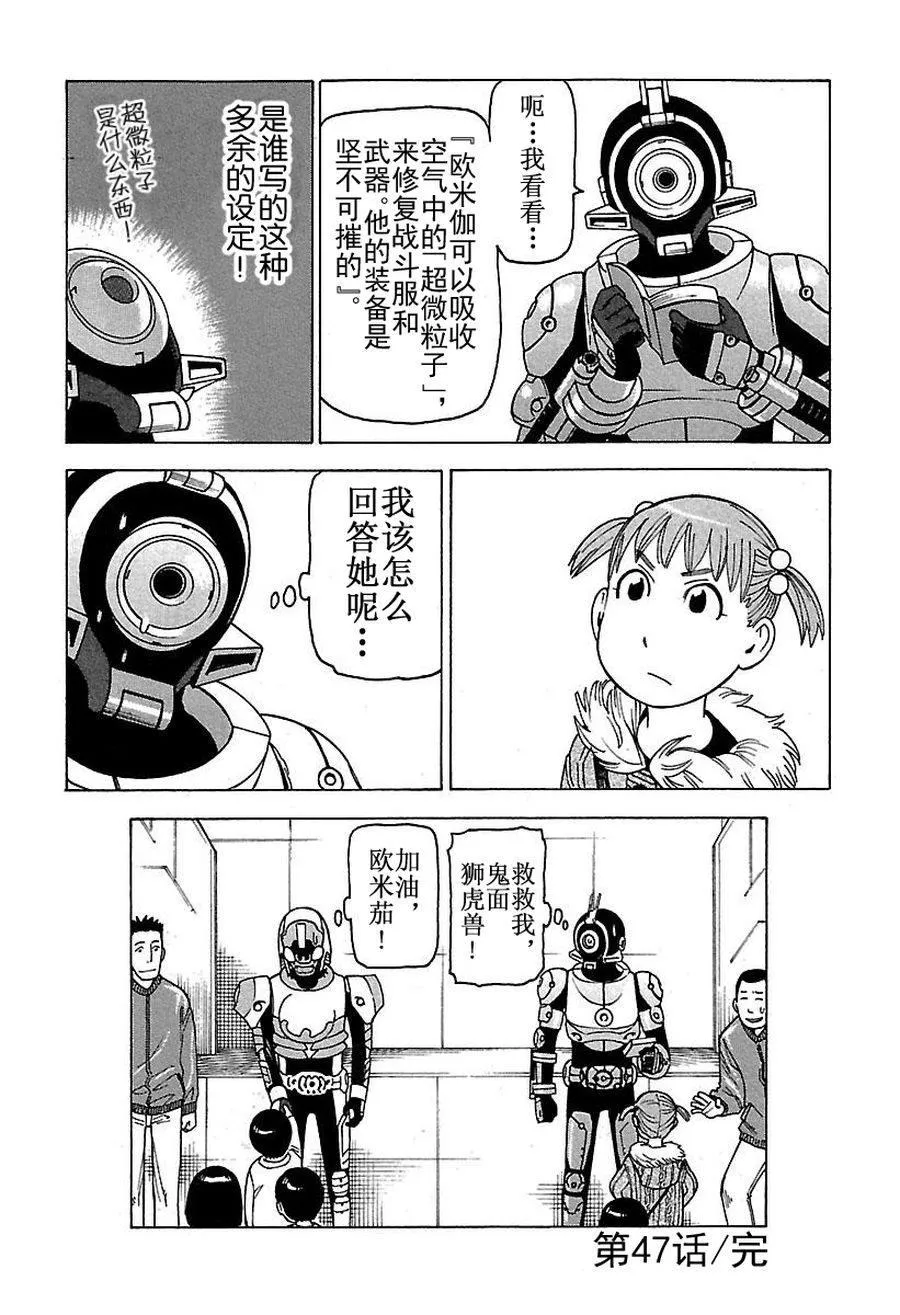 女仆咖啡厅 第47集 第23页