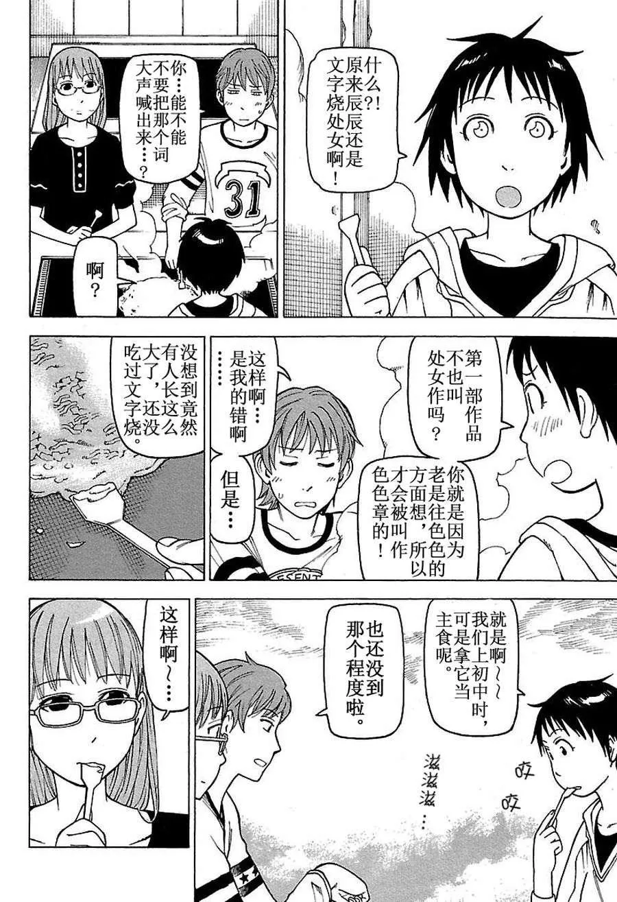 女仆咖啡厅 第48集 第3页
