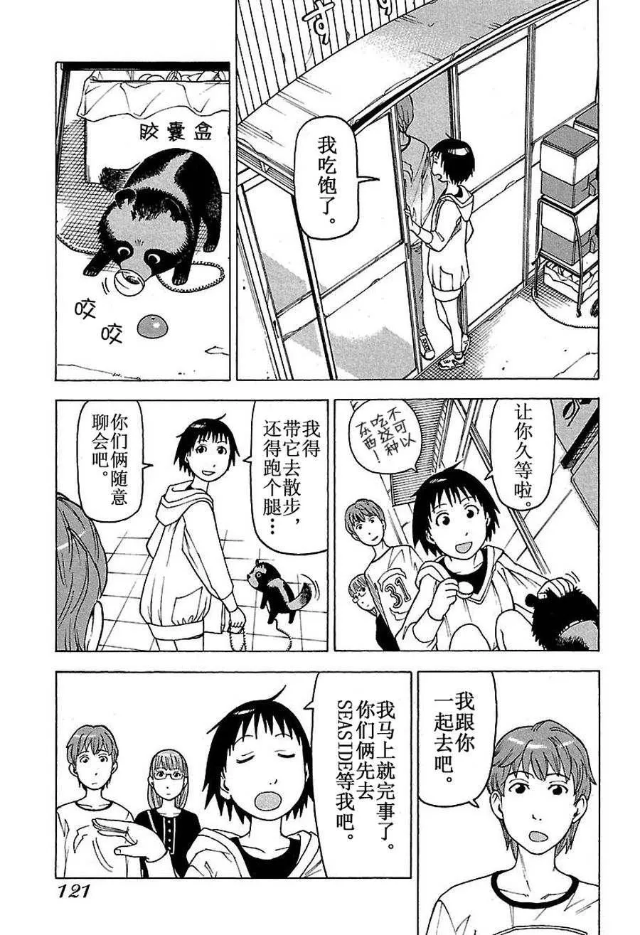 女仆咖啡厅 第48集 第4页