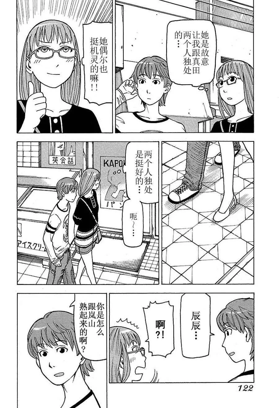 女仆咖啡厅 第48集 第5页