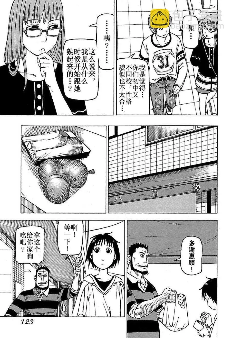 女仆咖啡厅 第48集 第6页
