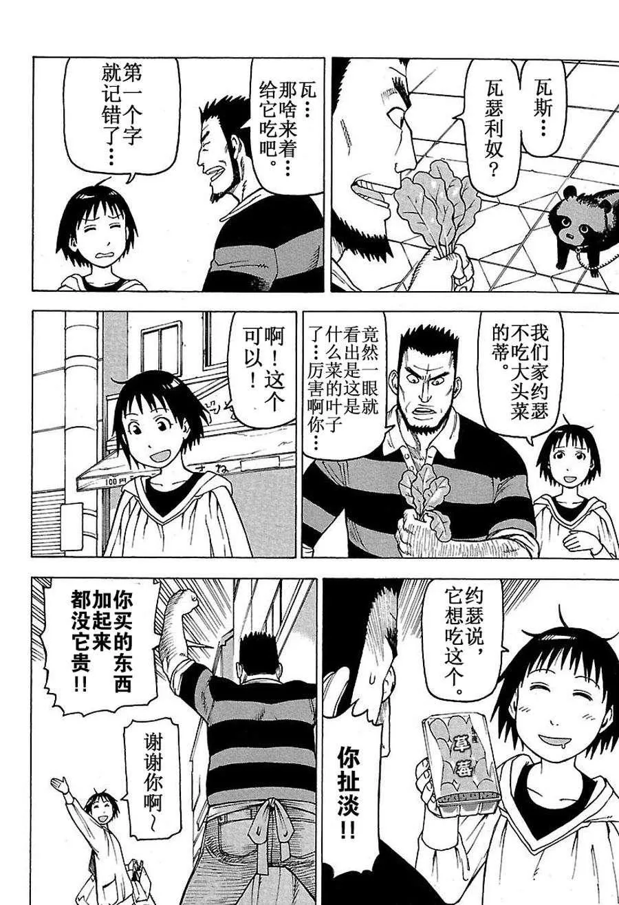 女仆咖啡厅 第48集 第7页
