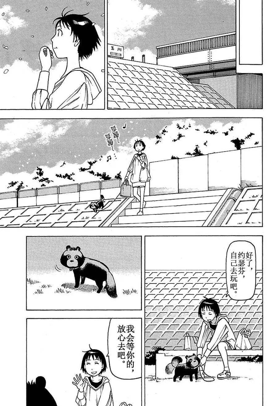 女仆咖啡厅 第48集 第8页