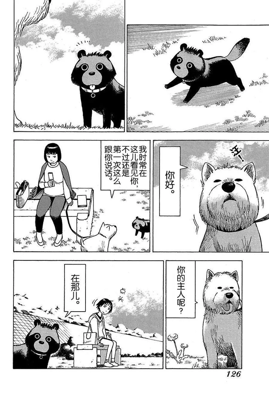 女仆咖啡厅 第48集 第9页