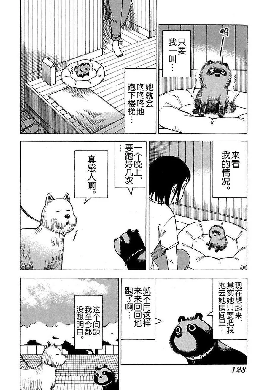 女仆咖啡厅 第48集 第11页