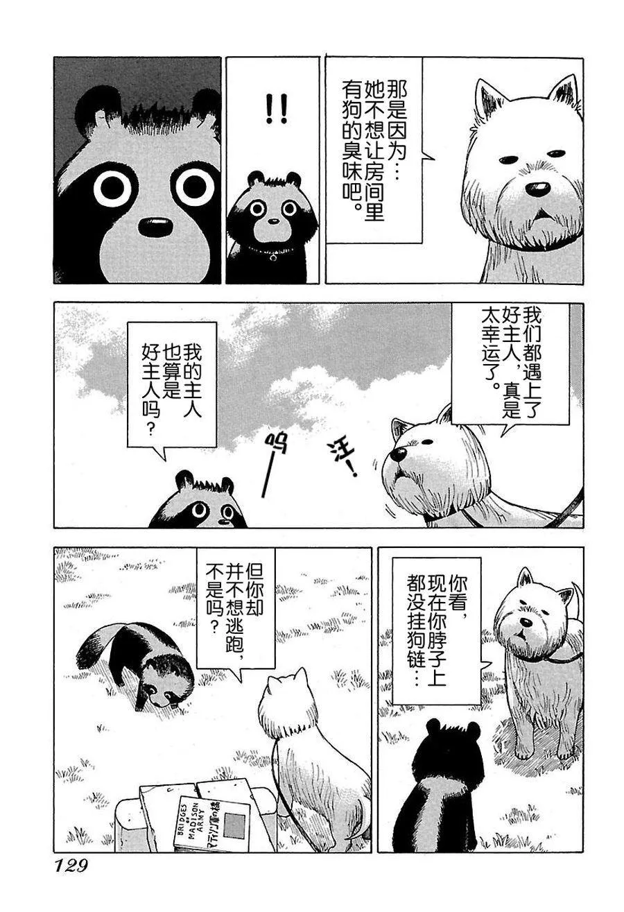 女仆咖啡厅 第48集 第12页