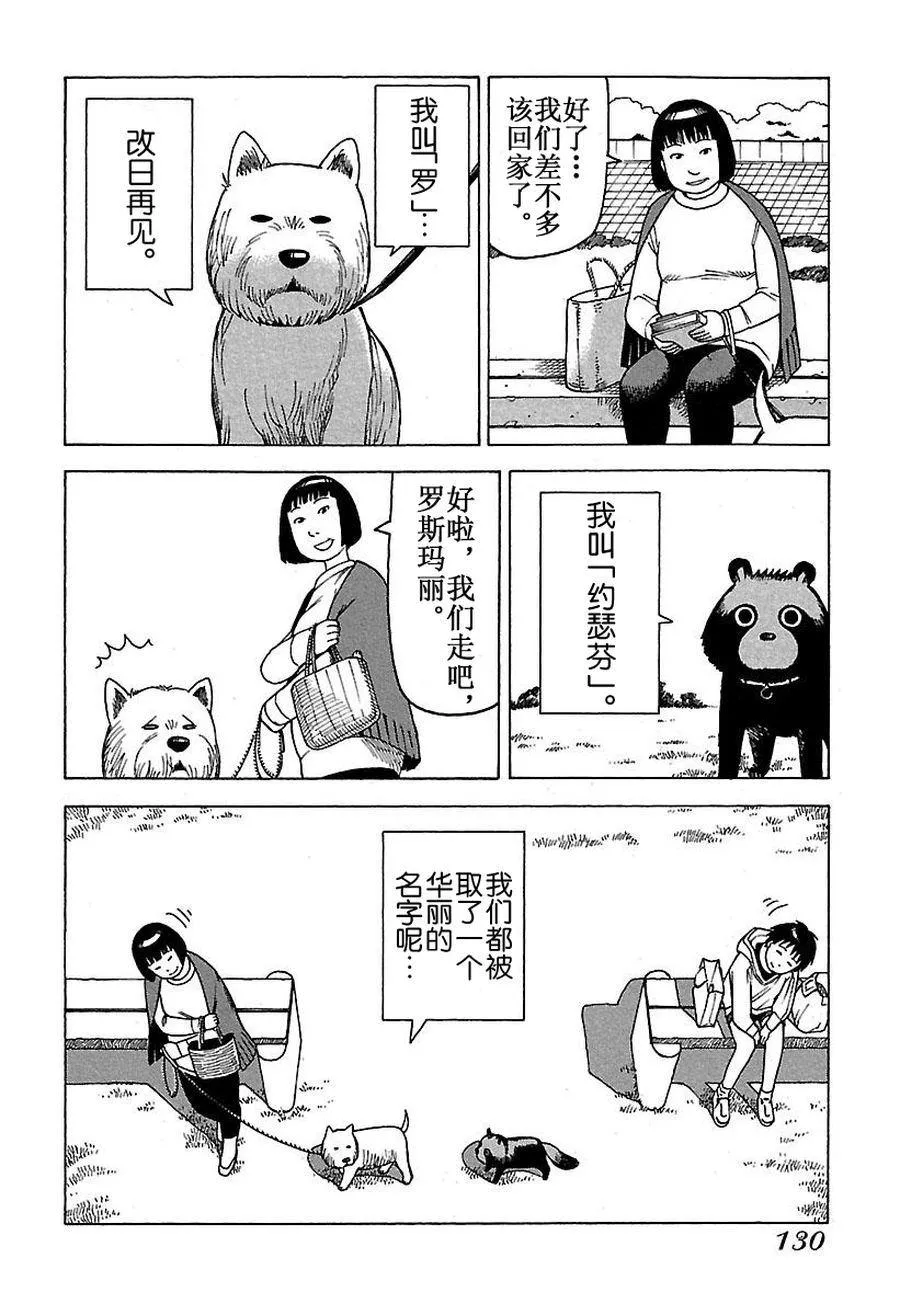 女仆咖啡厅 第48集 第13页