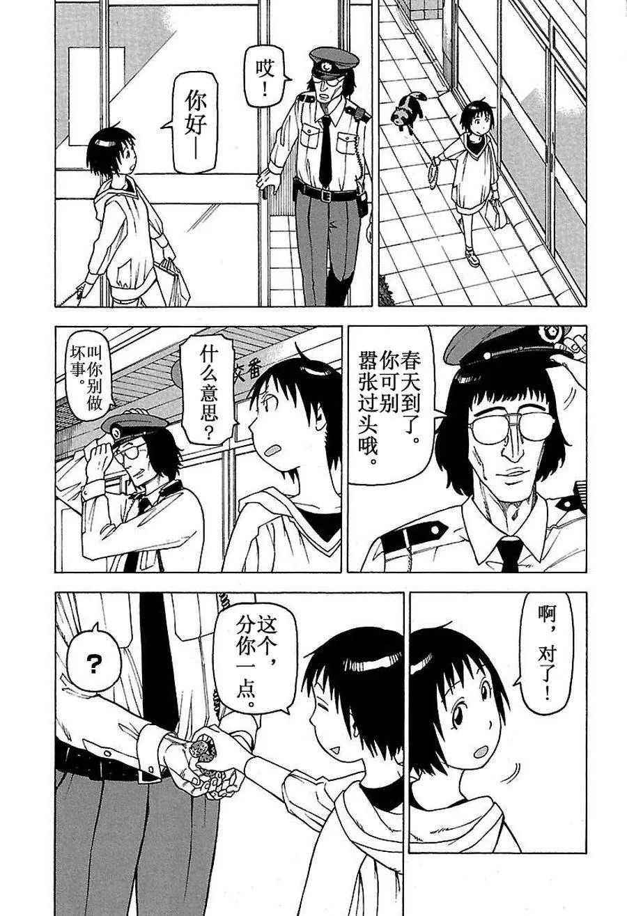 女仆咖啡厅 第48集 第14页