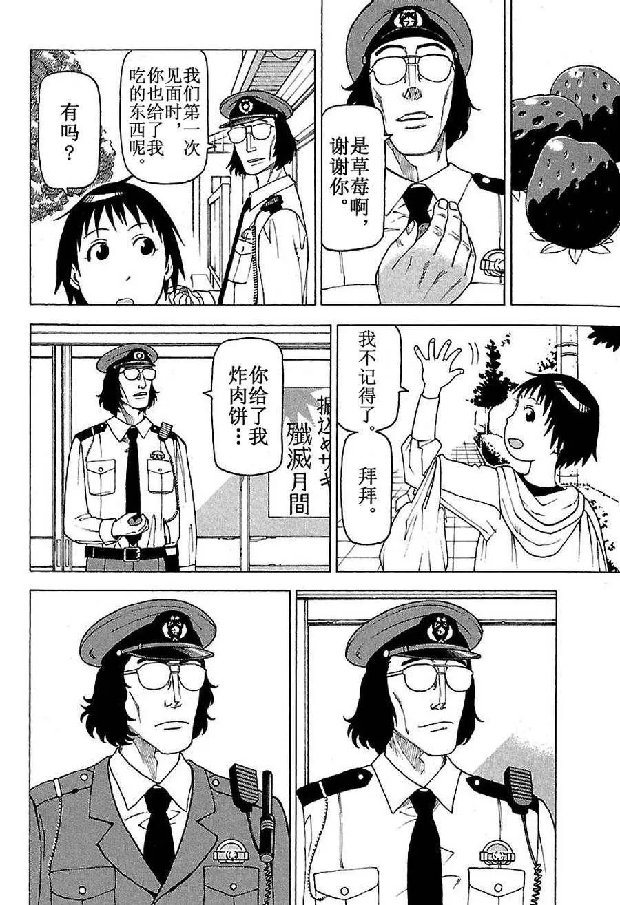 女仆咖啡厅 第48集 第15页