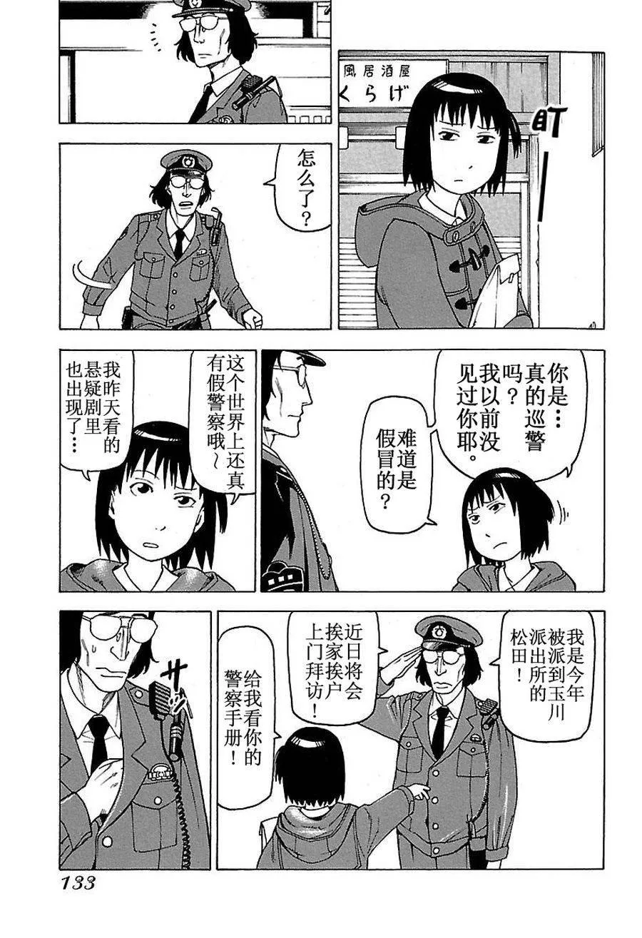 女仆咖啡厅 第48集 第16页