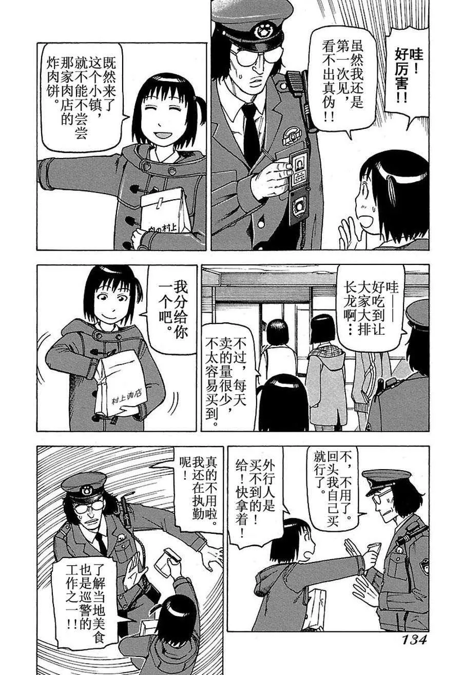 女仆咖啡厅 第48集 第17页
