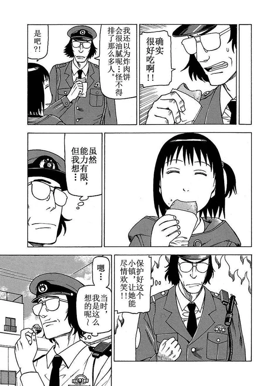 女仆咖啡厅 第48集 第18页