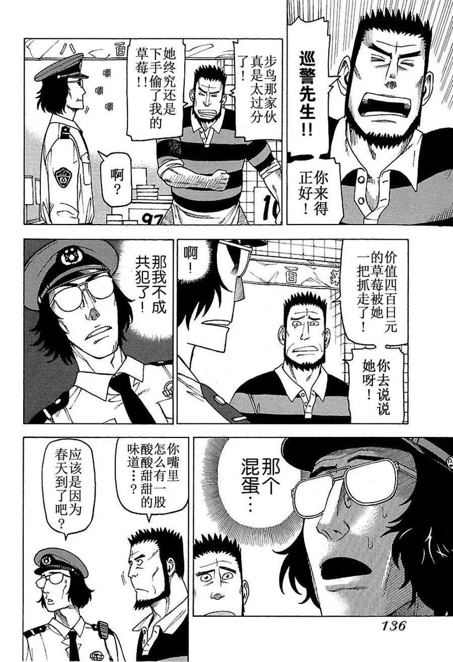 女仆咖啡厅 第48集 第19页