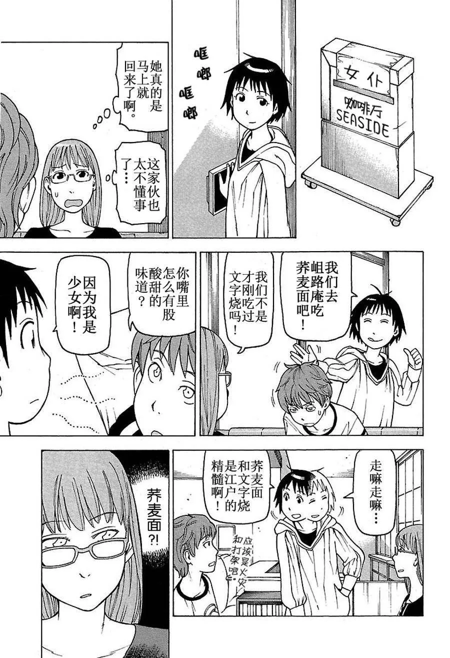 女仆咖啡厅 第48集 第20页