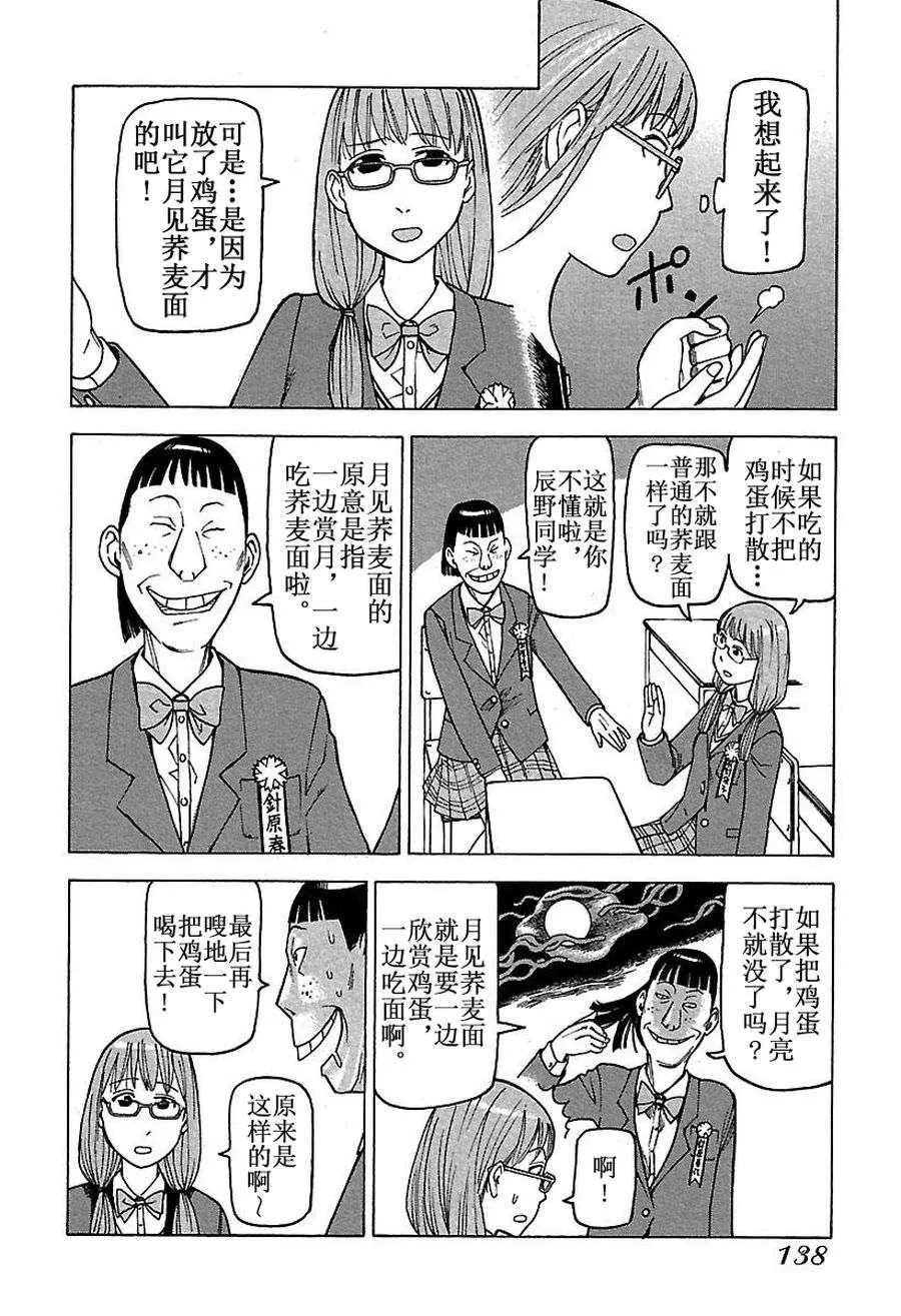 女仆咖啡厅 第48集 第21页
