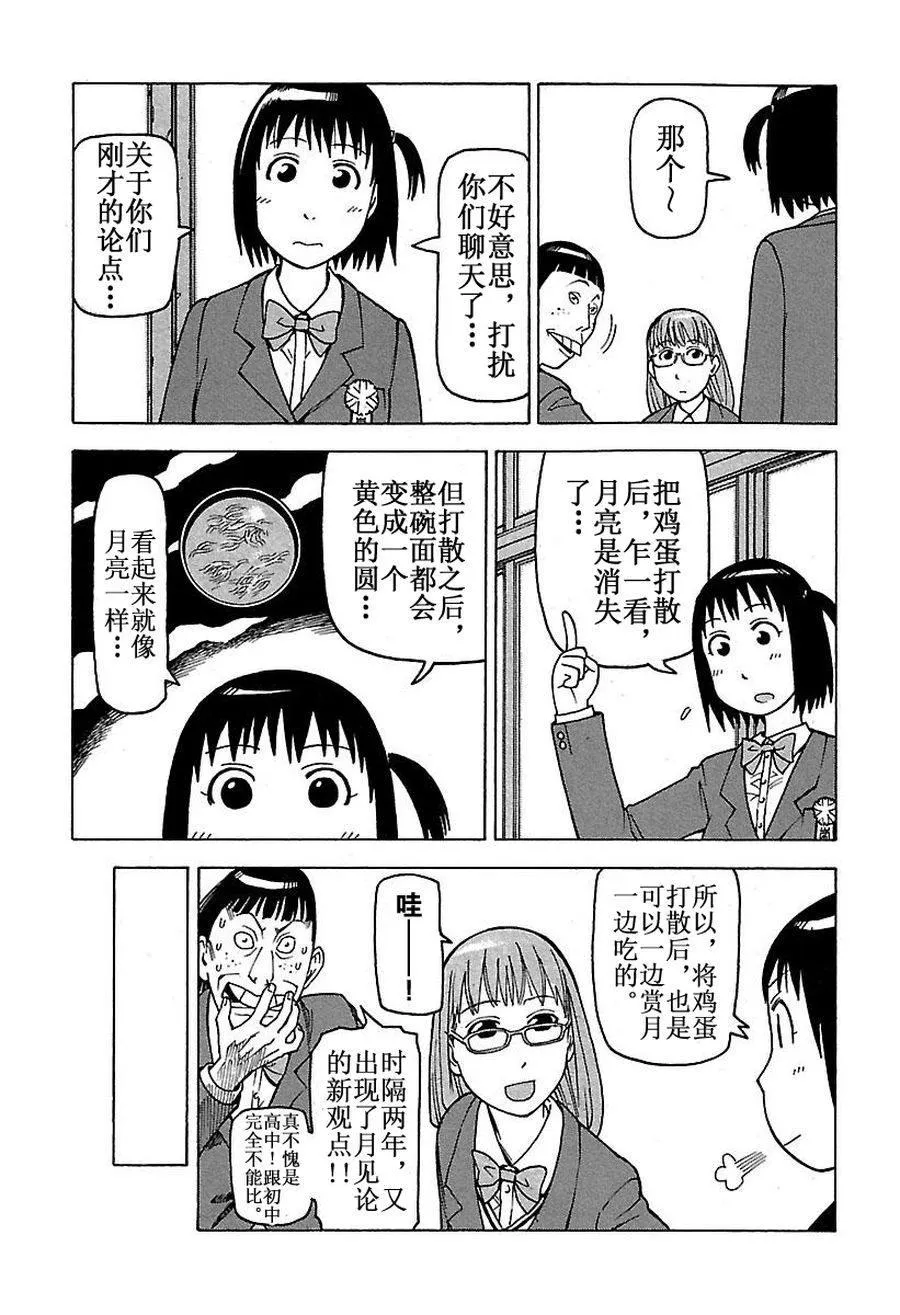 女仆咖啡厅 第48集 第22页