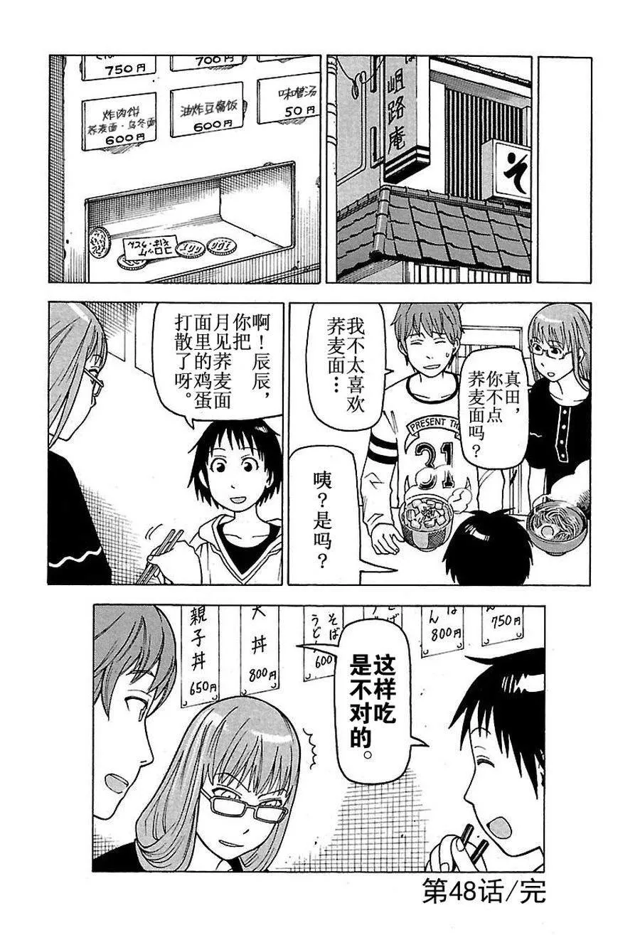 女仆咖啡厅 第48集 第23页