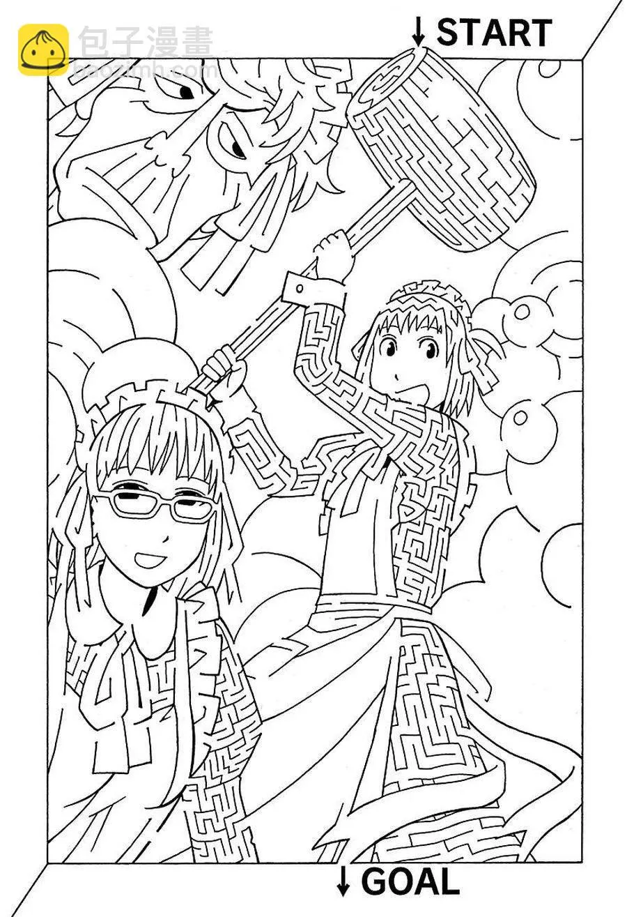 女仆咖啡厅 第49集 第3页