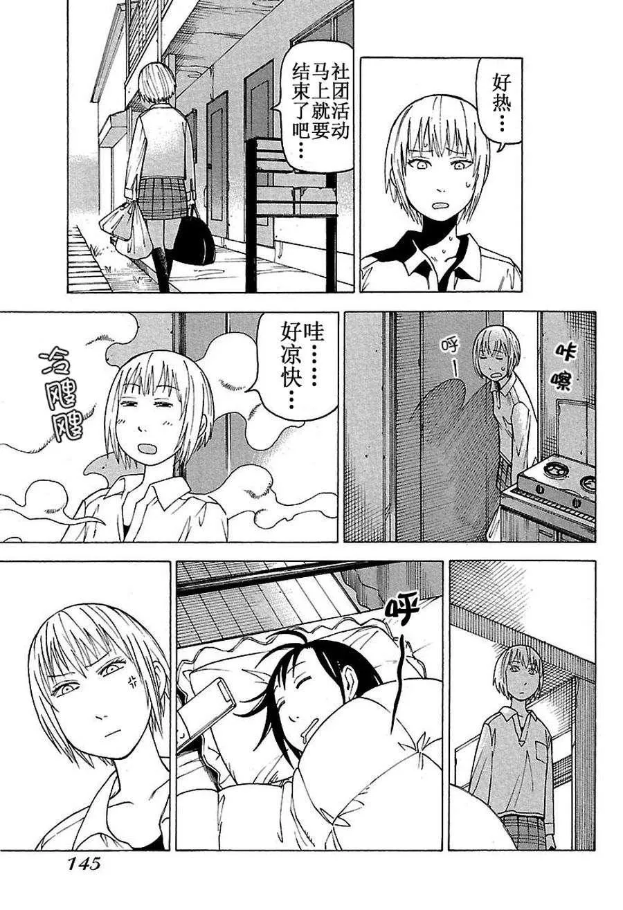 女仆咖啡厅 第49集 第6页
