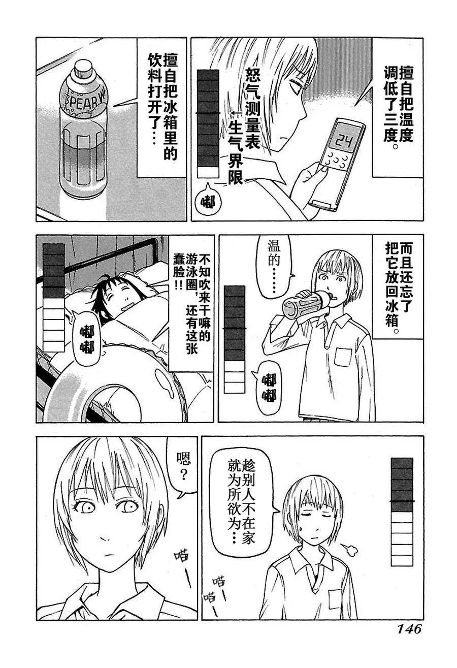女仆咖啡厅 第49集 第7页
