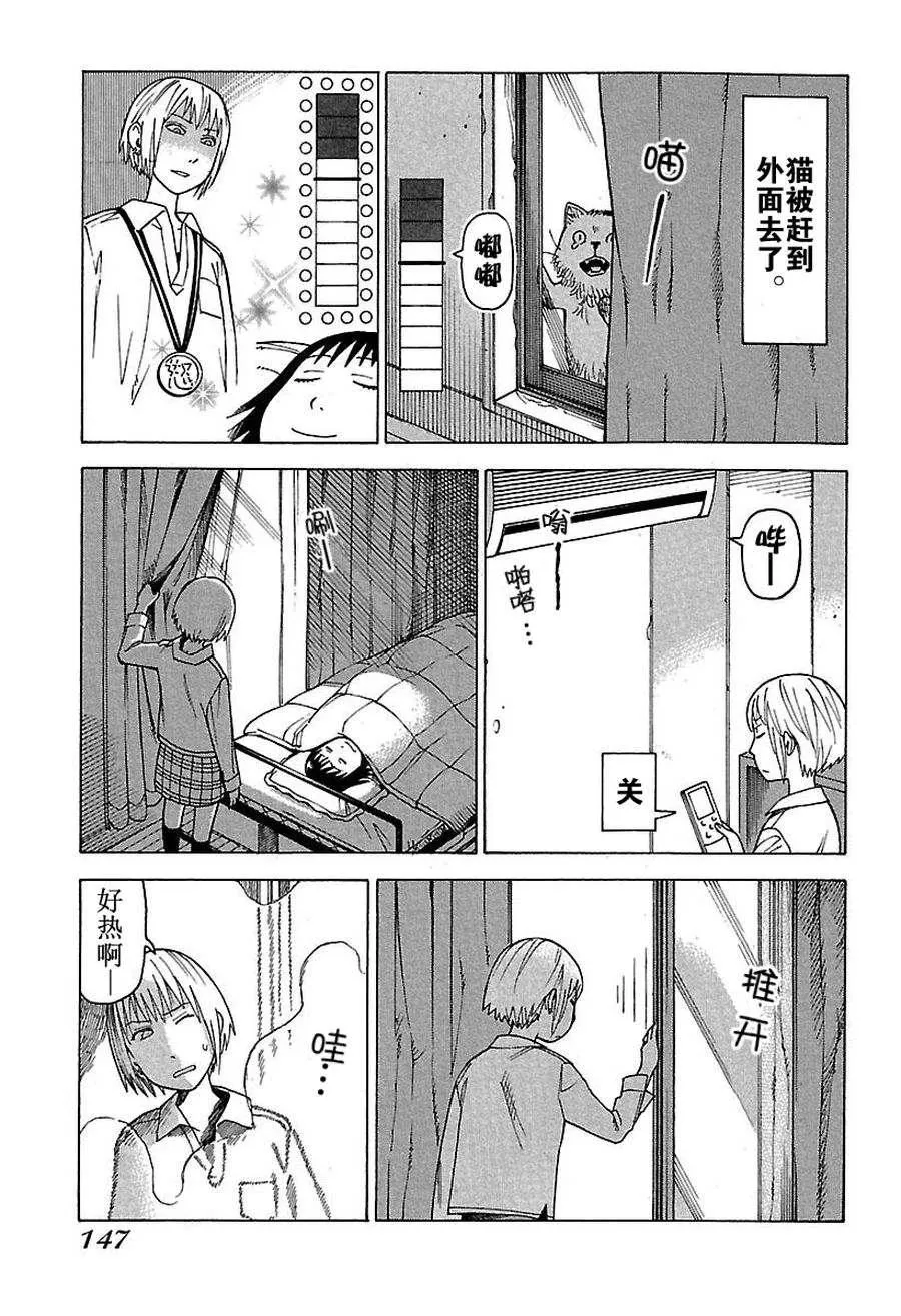 女仆咖啡厅 第49集 第8页