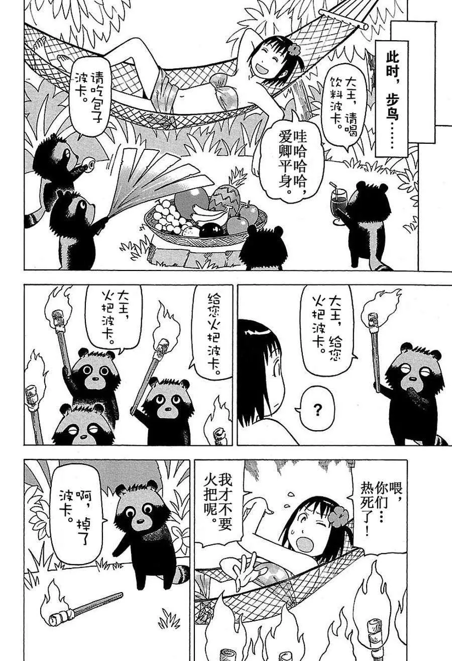 女仆咖啡厅 第49集 第9页