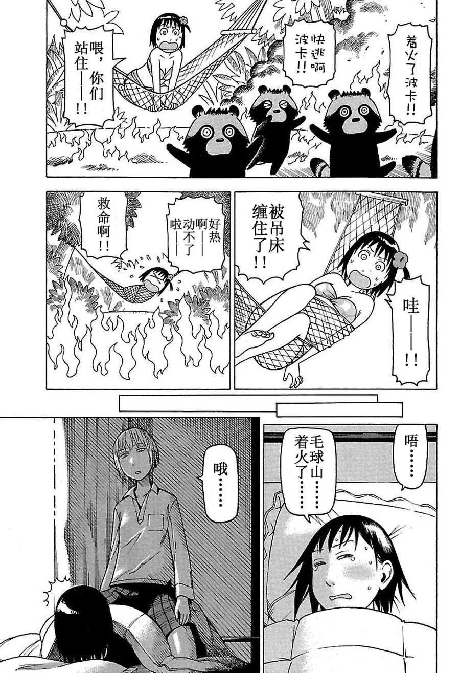 女仆咖啡厅 第49集 第10页
