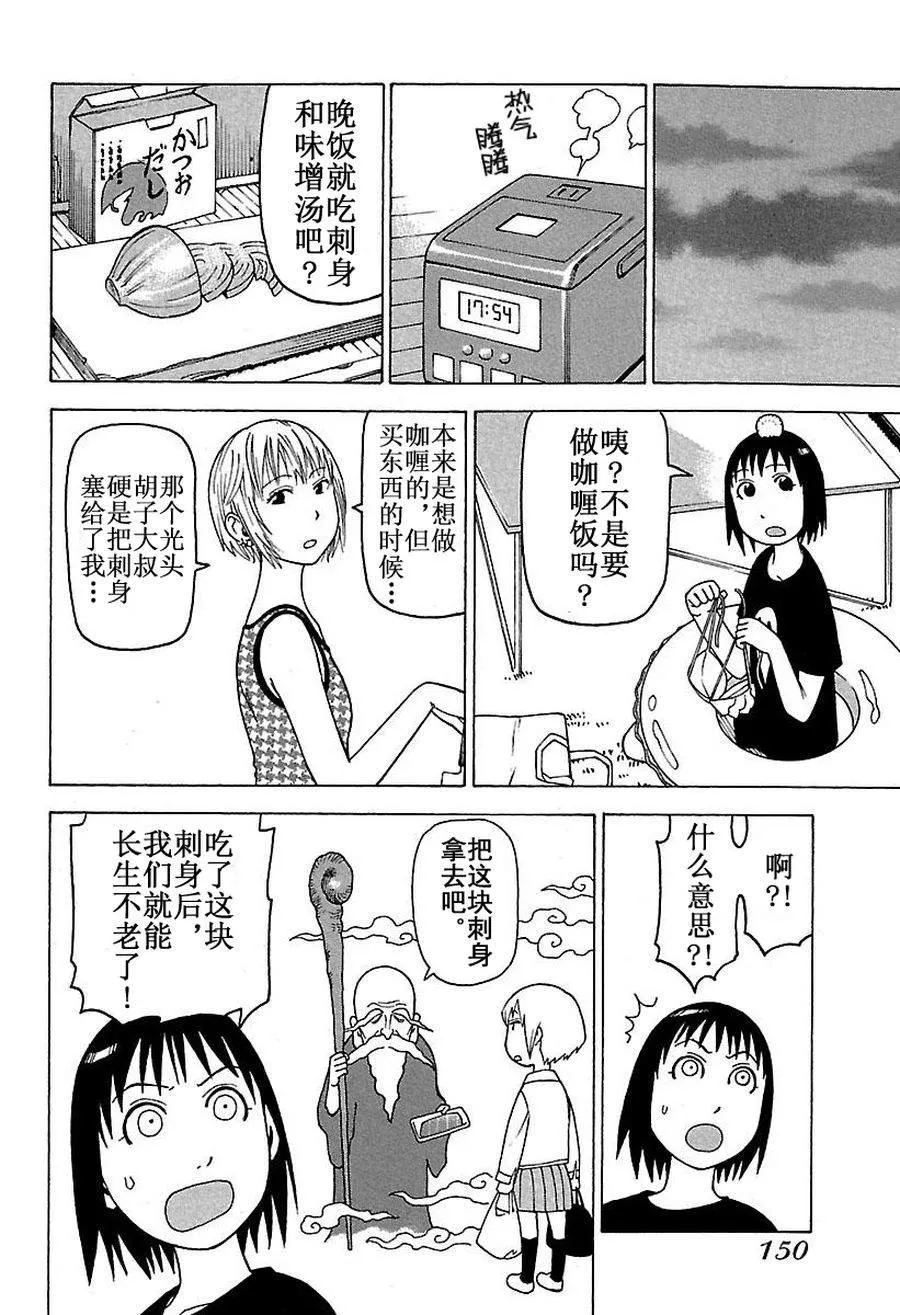 女仆咖啡厅 第49集 第11页