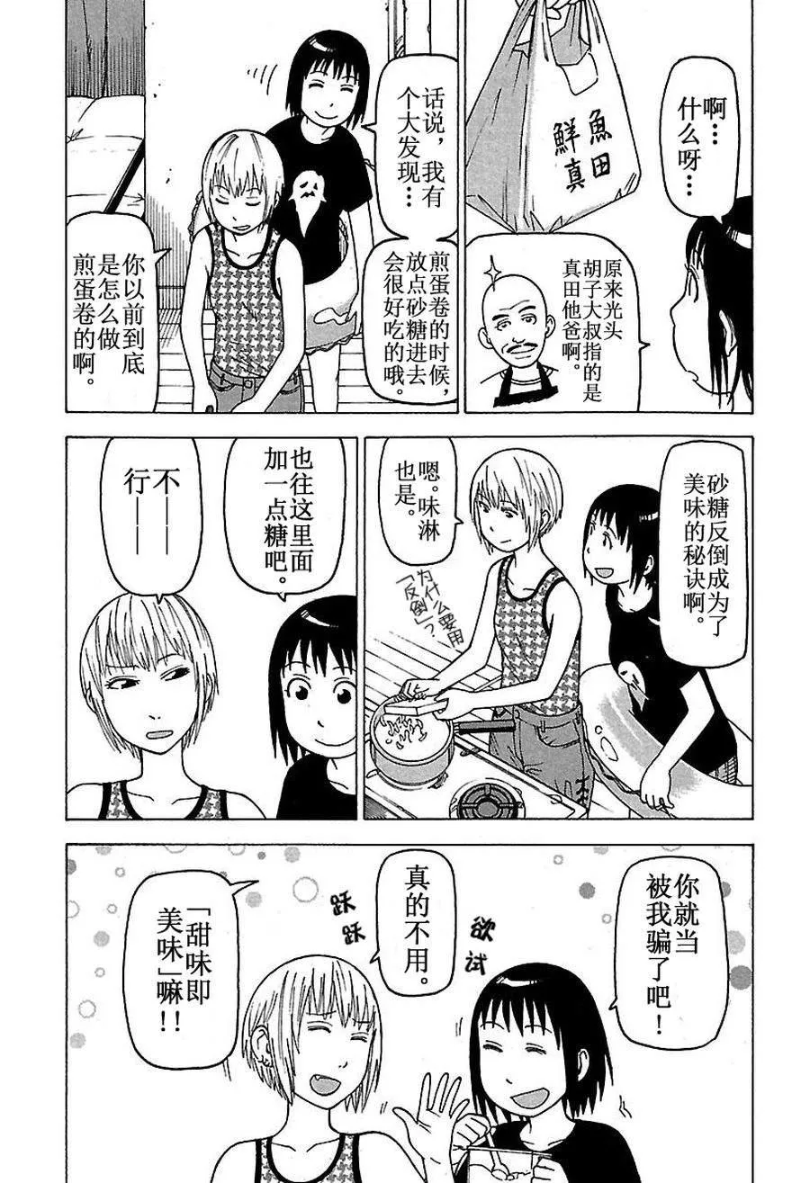 女仆咖啡厅 第49集 第12页