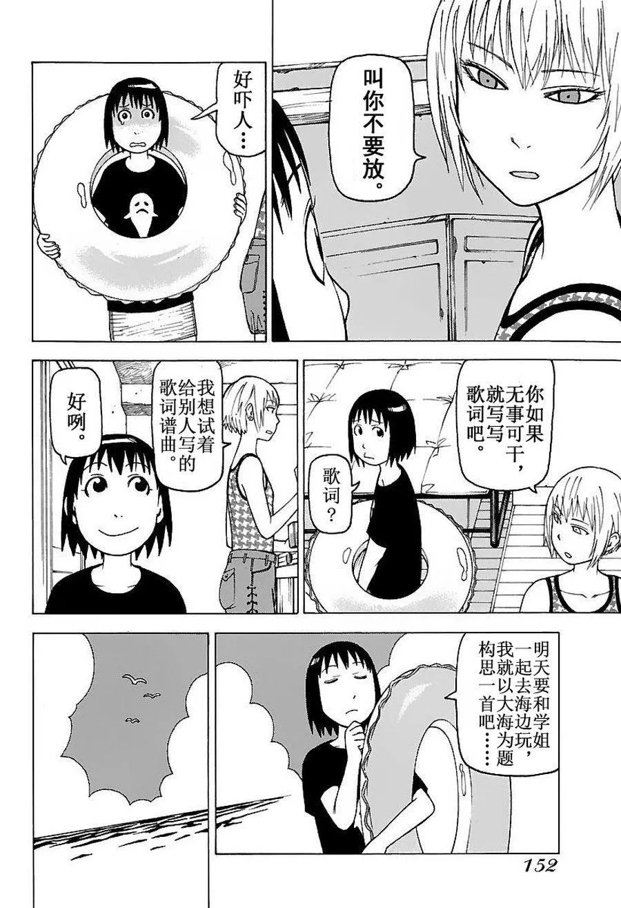 女仆咖啡厅 第49集 第13页