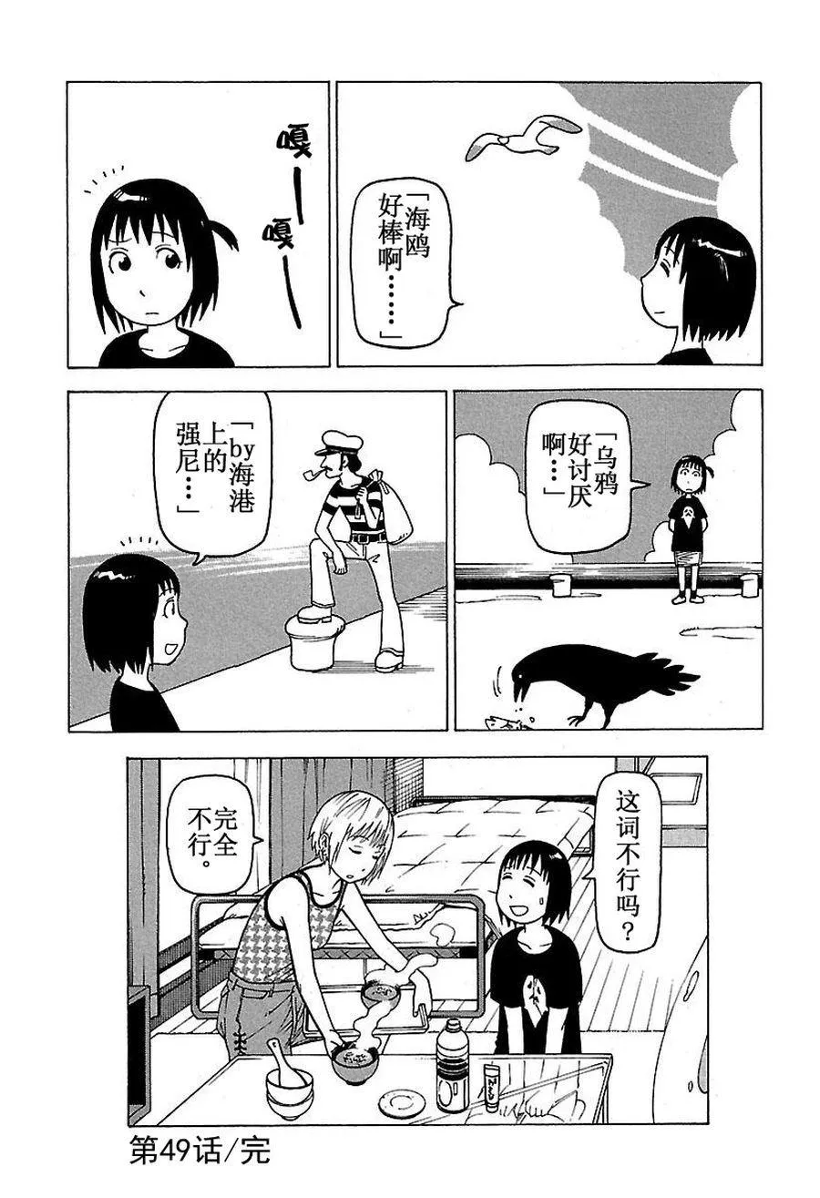 女仆咖啡厅 第49集 第14页