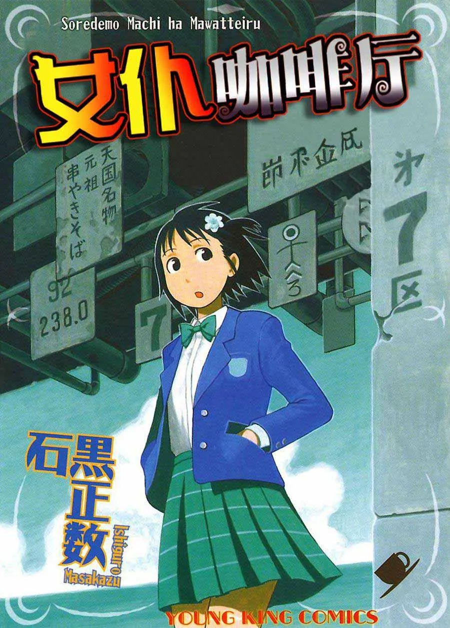 女仆咖啡厅 第50集 第2页