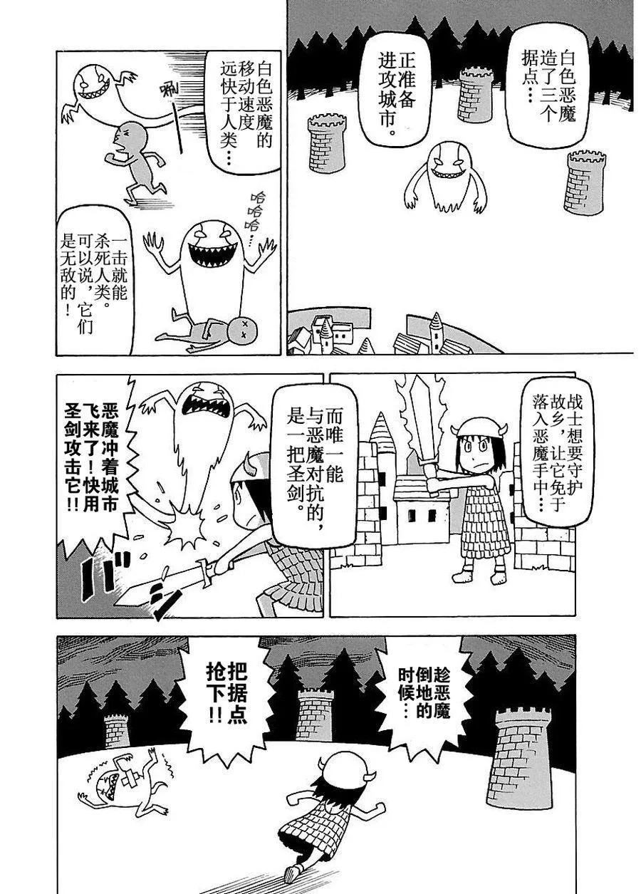 女仆咖啡厅 第50集 第5页