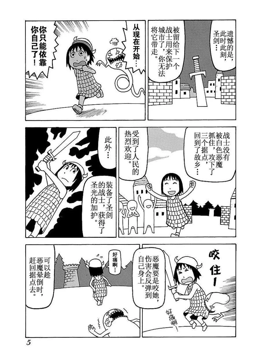 女仆咖啡厅 第50集 第6页