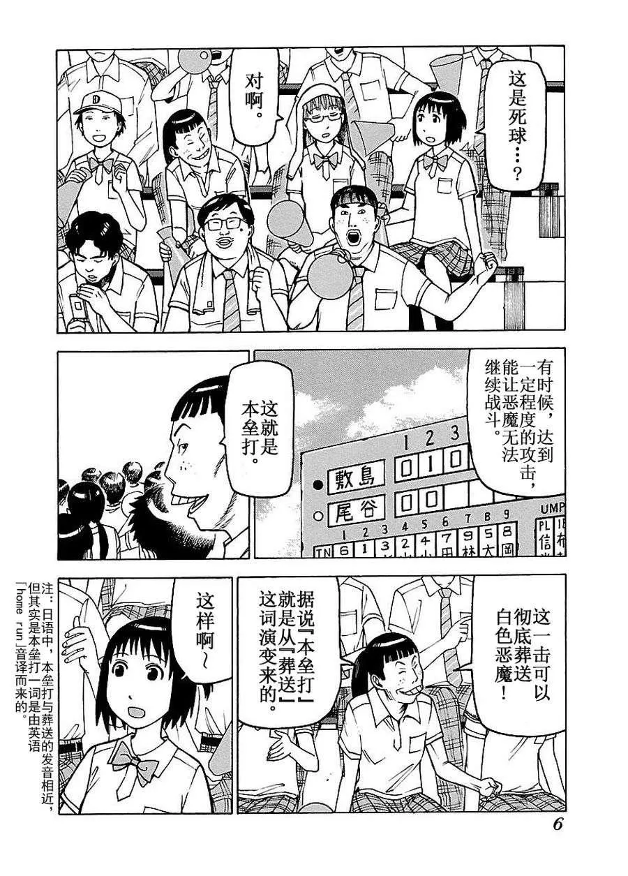 女仆咖啡厅 第50集 第7页