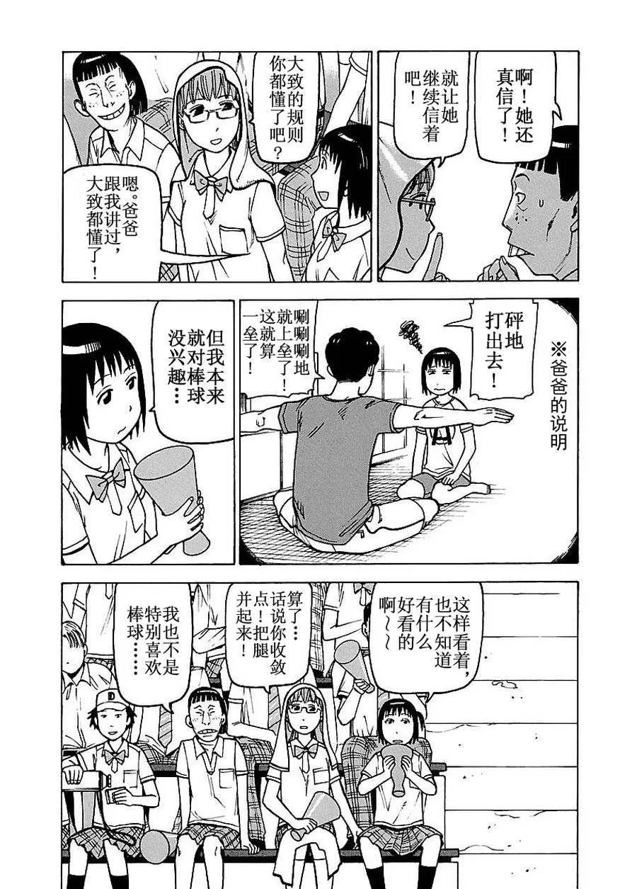 女仆咖啡厅 第50集 第8页