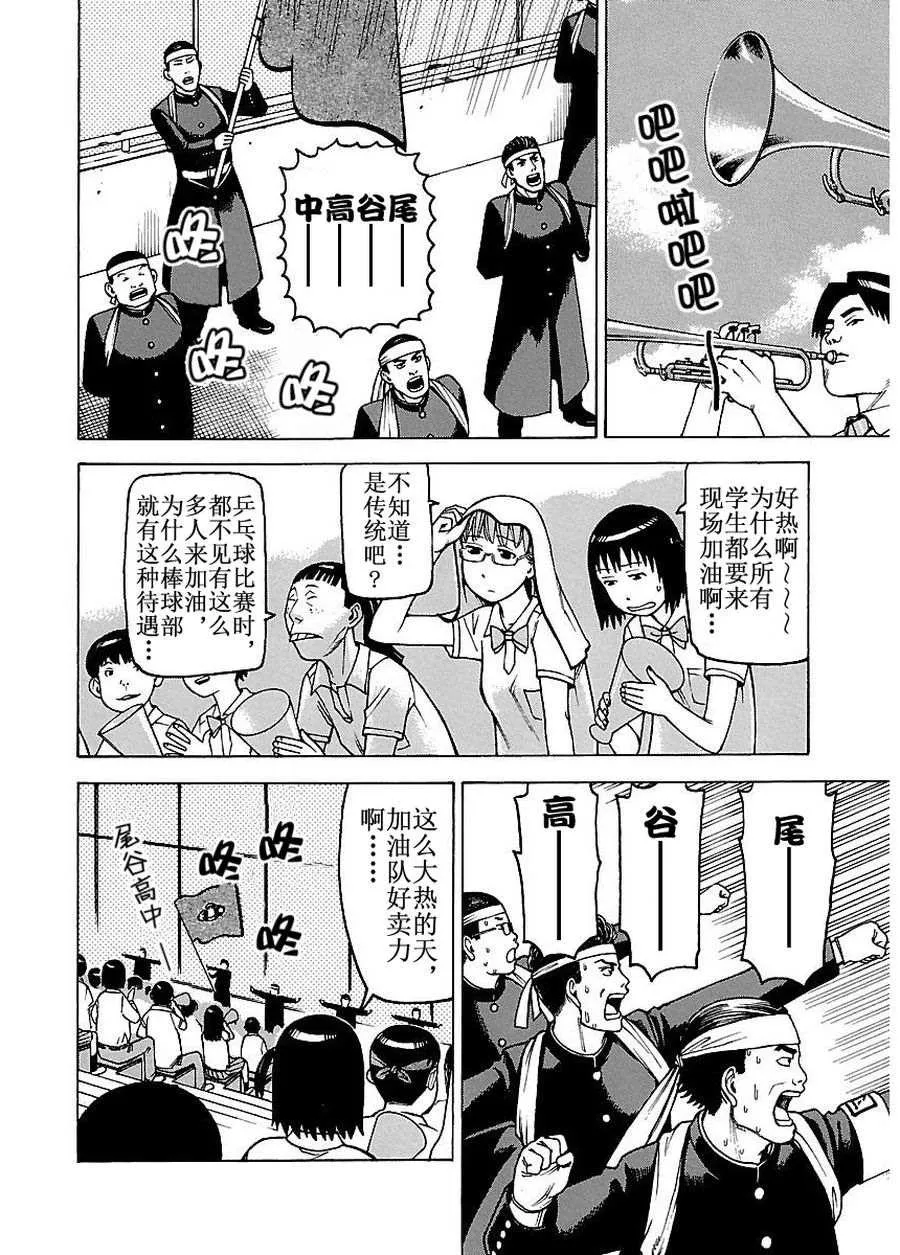 女仆咖啡厅 第50集 第9页