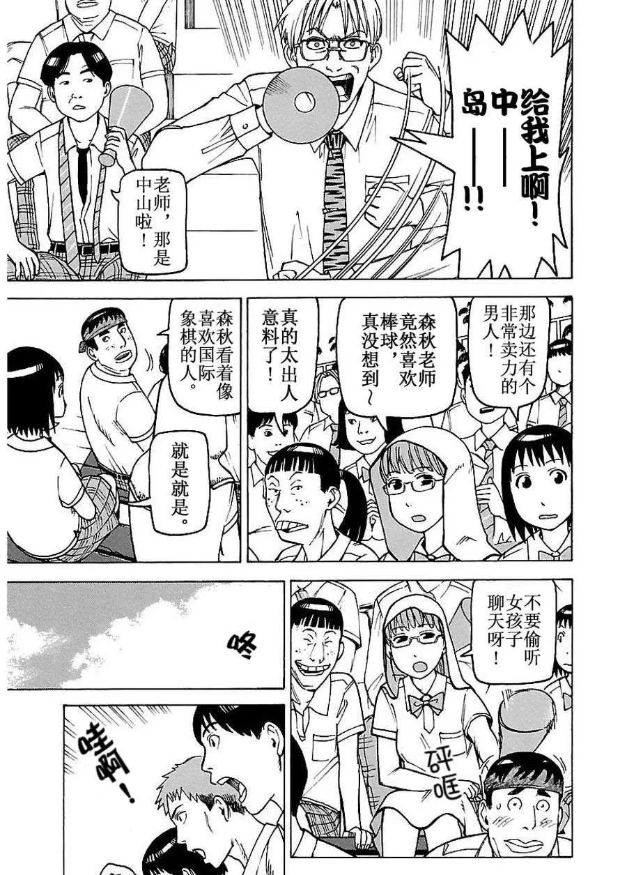 女仆咖啡厅 第50集 第10页