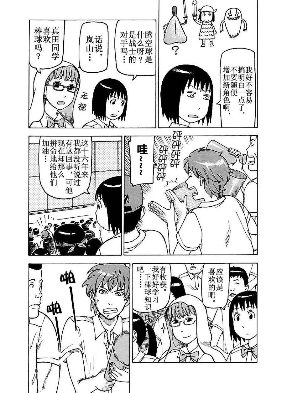 女仆咖啡厅 第50集 第12页