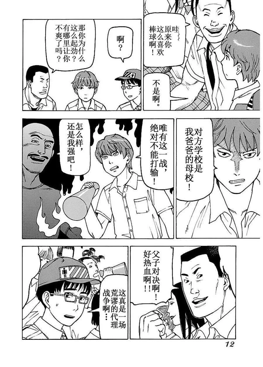 女仆咖啡厅 第50集 第13页
