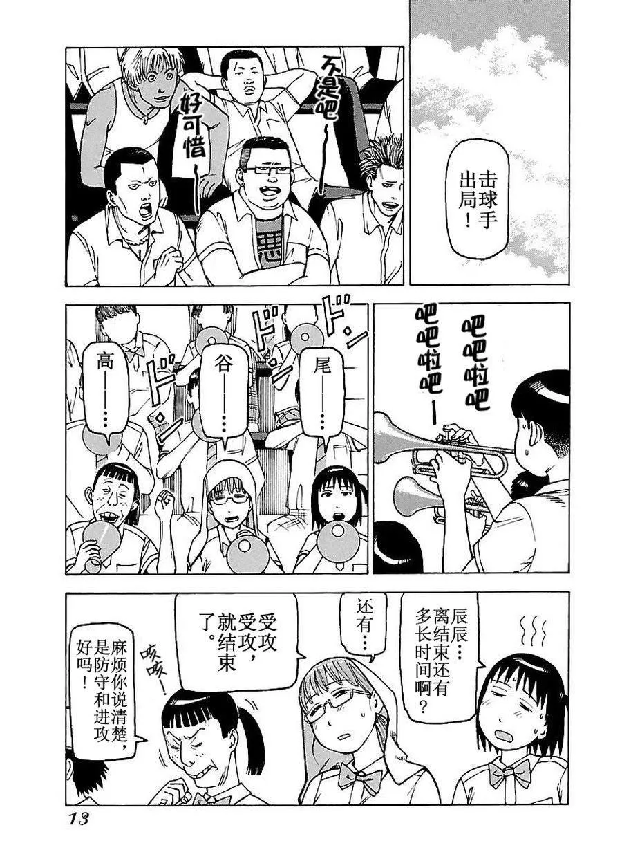 女仆咖啡厅 第50集 第14页
