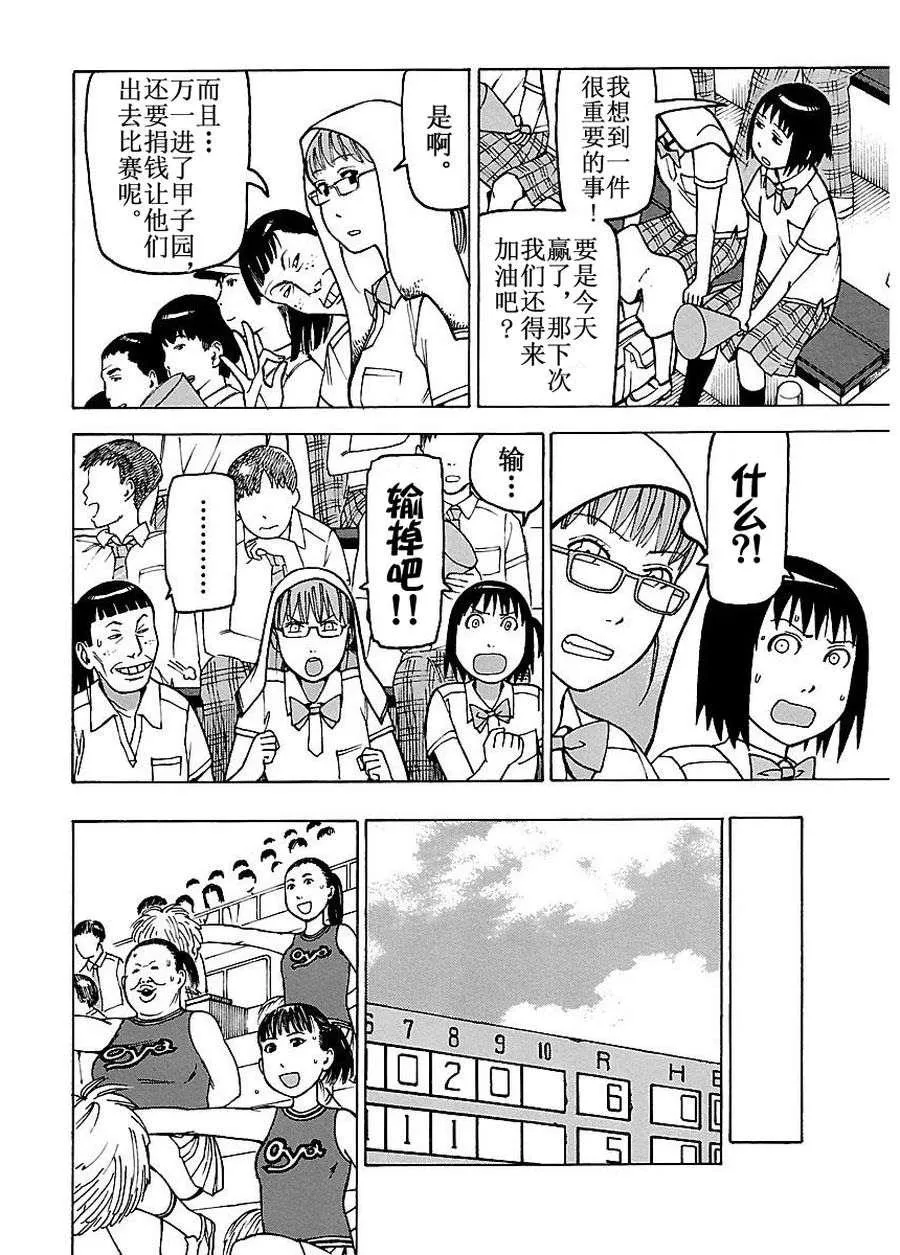 女仆咖啡厅 第50集 第15页