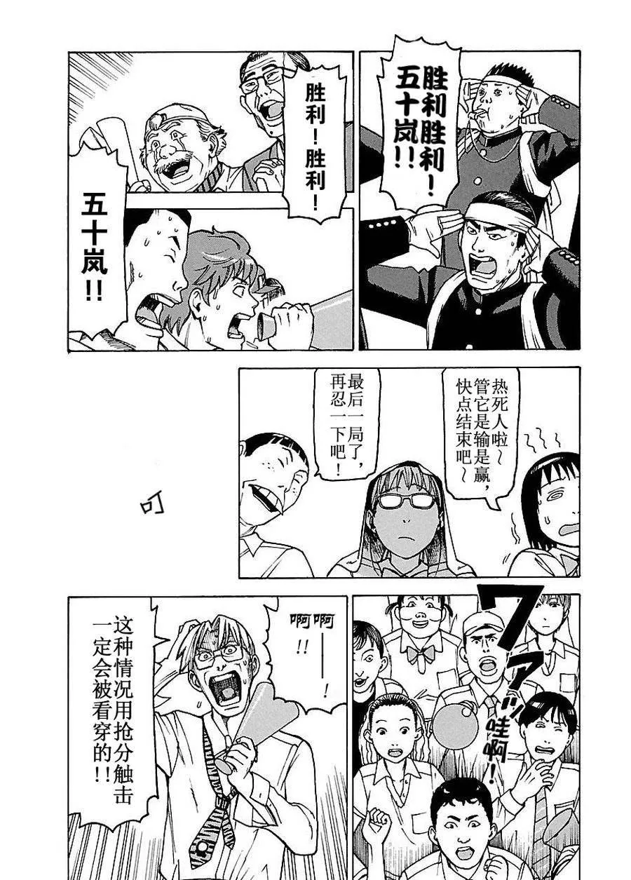 女仆咖啡厅 第50集 第16页