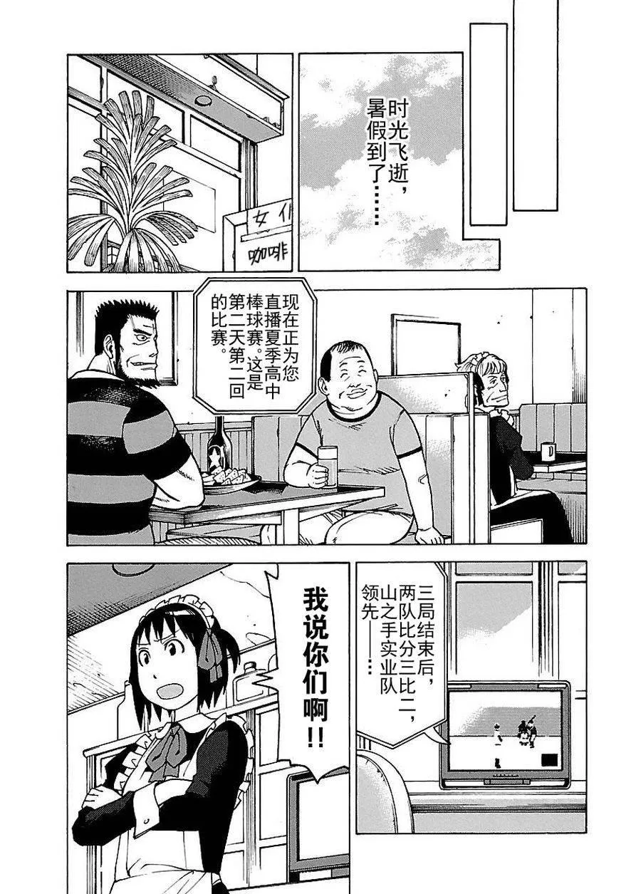 女仆咖啡厅 第50集 第18页