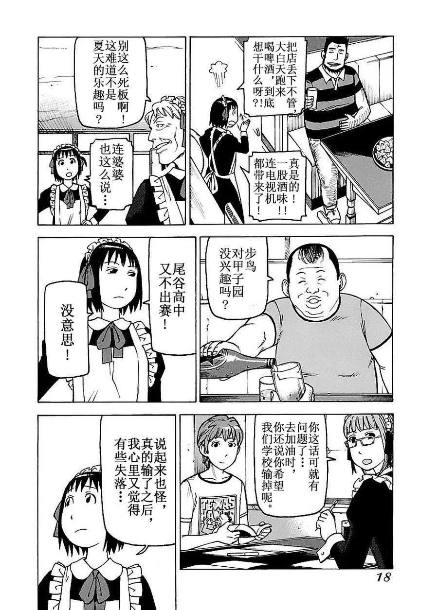 女仆咖啡厅 第50集 第19页